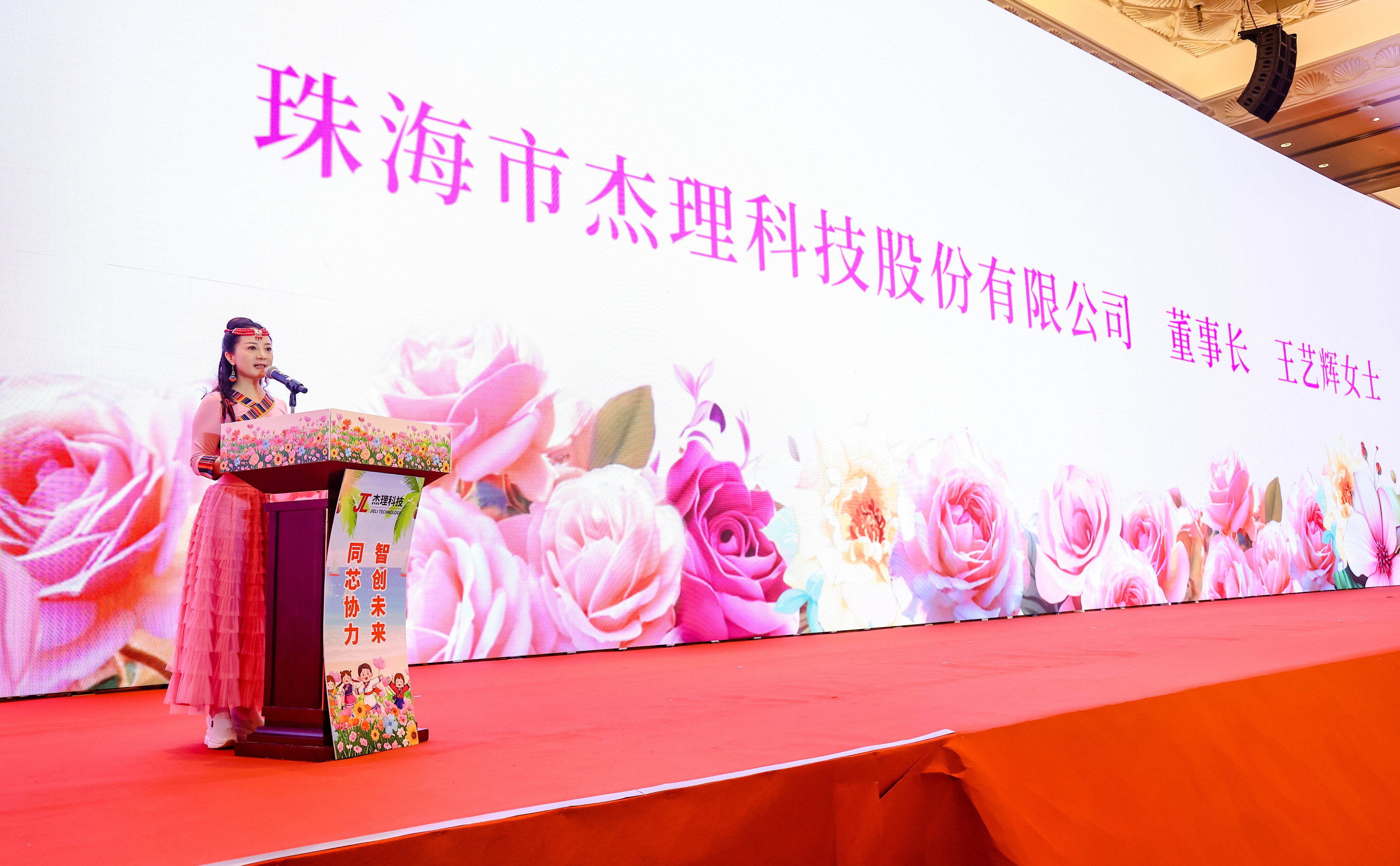 杰理科技創始人王藝輝董事長致歡迎辭1.jpg